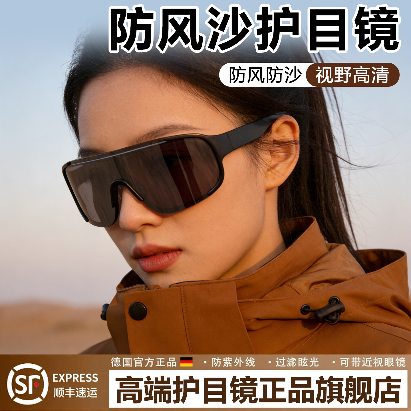 新款高颜值沙漠护目镜防风沙德国品质可戴眼镜隔绝紫外线防沙防风