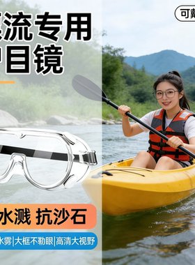 【小红薯出片神器】漂流护目镜