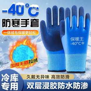 零下40度防寒手套冷库专用冬季保暖抗旱防水橡胶加绒加厚户外工作