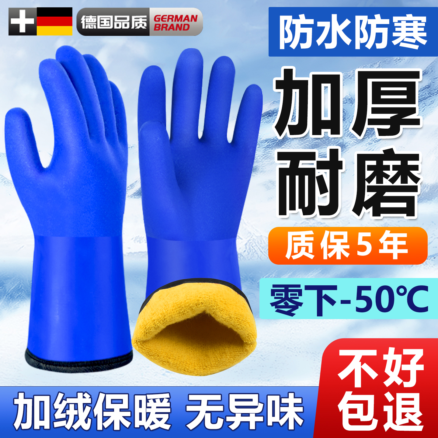 【德国品质】防寒防水特厚加绒