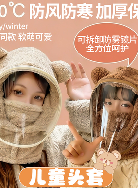 儿童电动车头套防风帽子冬围脖一体女士全脸防寒面罩骑车2025新款