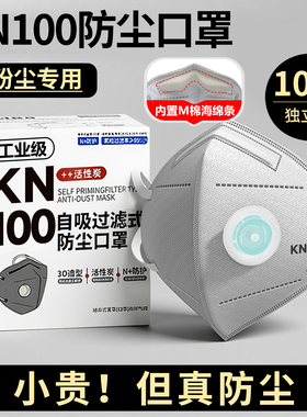 口罩kn100防尘口罩工业粉尘防尘肺kn95防雾霾易呼吸正品防护口罩