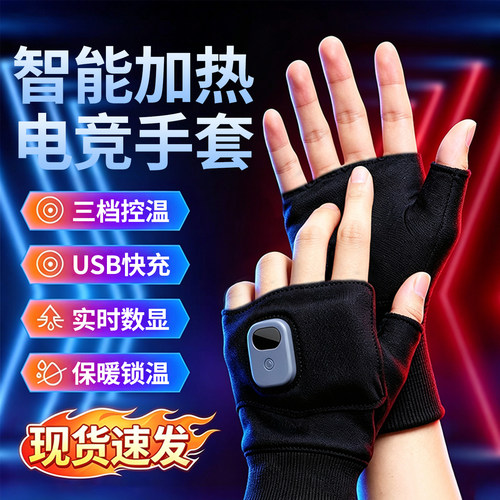 德国加热手套打游戏专用