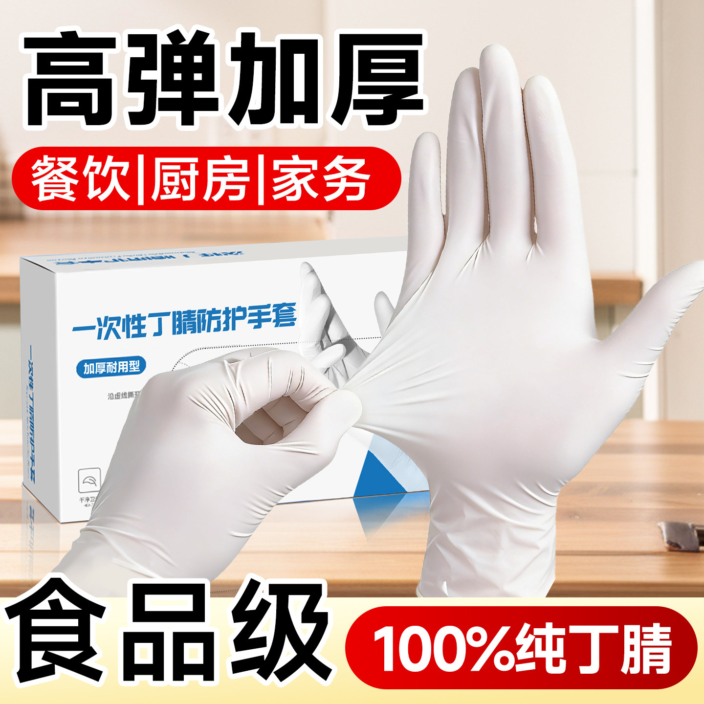 一次性手套乳胶丁腈橡胶PVC食品级专用餐饮家务厨房洗碗加厚耐用,居家日用,防护手套,淘宝优惠券,粉丝福利购,淘宝优惠卷