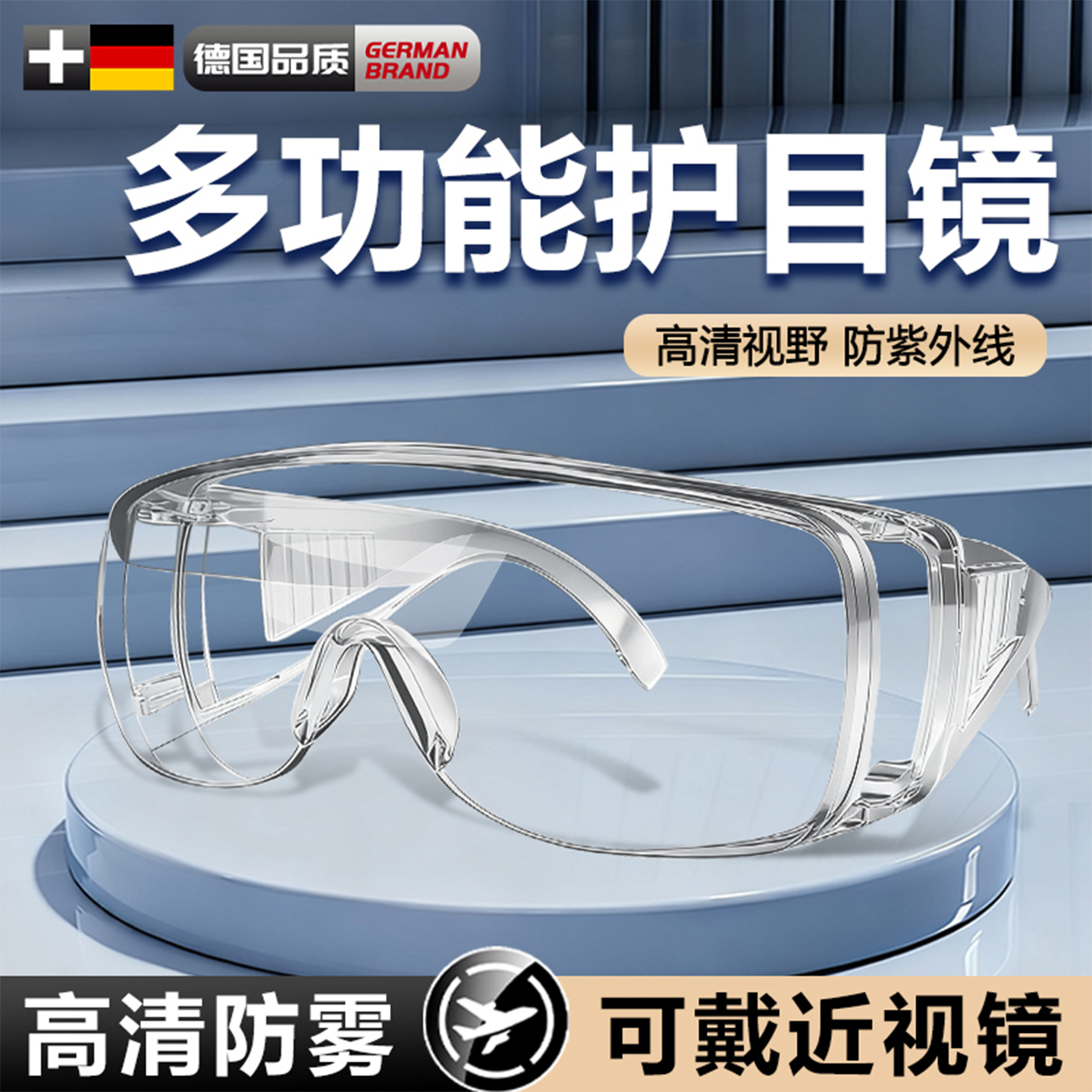 护目镜防灰尘不起雾劳保防护防飞溅防风沙防尘防雾可戴近视眼镜