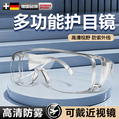 防雾防风沙防灰尘飞溅高清护目镜