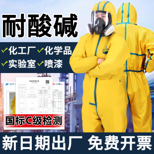 防化服防护服连体全身耐酸碱工作服防尘化学防水农药喷漆防毒c级