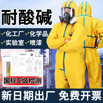 防化服防护服连体全身耐酸碱