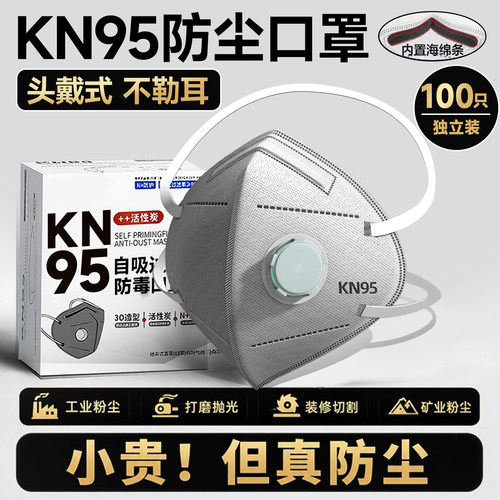 头戴式防尘口罩重度粉尘易呼吸