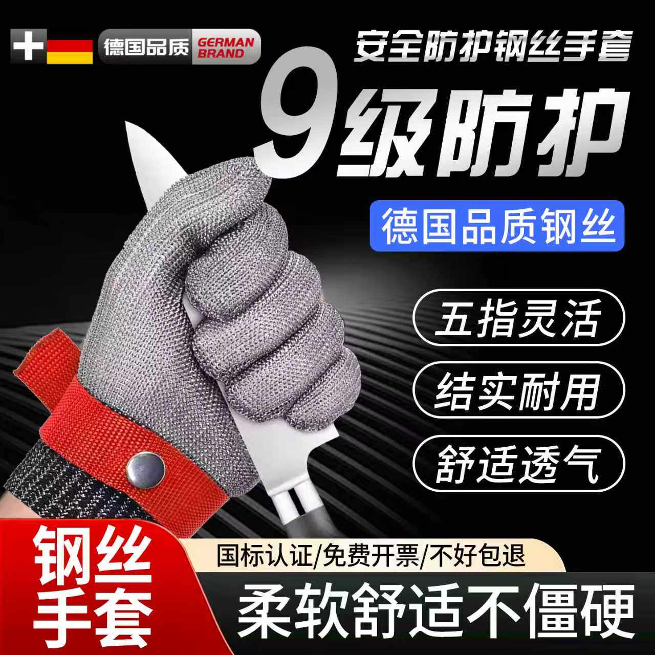 100%钢丝防割防刺手套