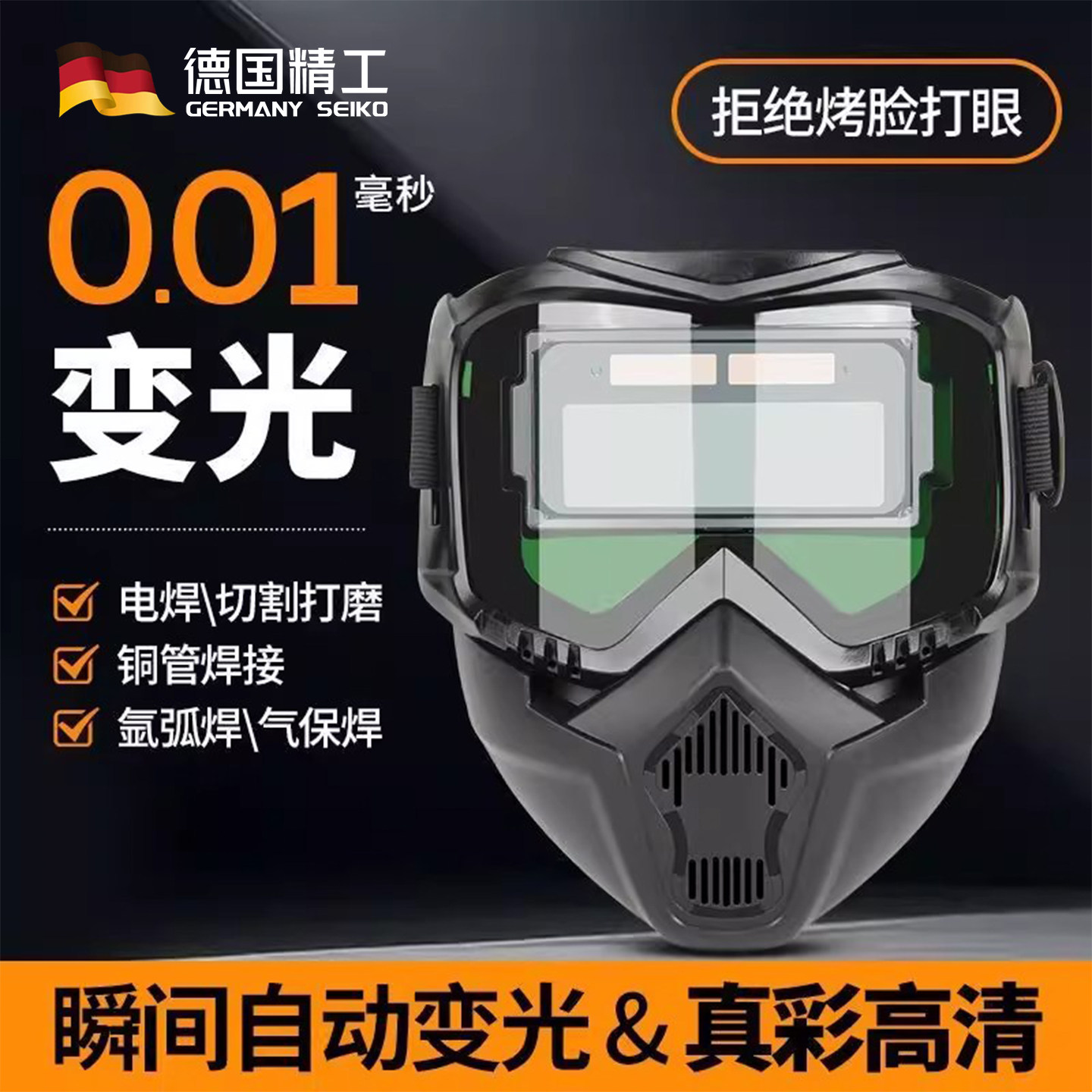 德国电焊面罩自动变光眼镜防护目镜焊工二保焊氩弧紫外线高级高端,五金/工具,焊工墨镜,淘宝优惠券,粉丝福利购,淘宝优惠卷