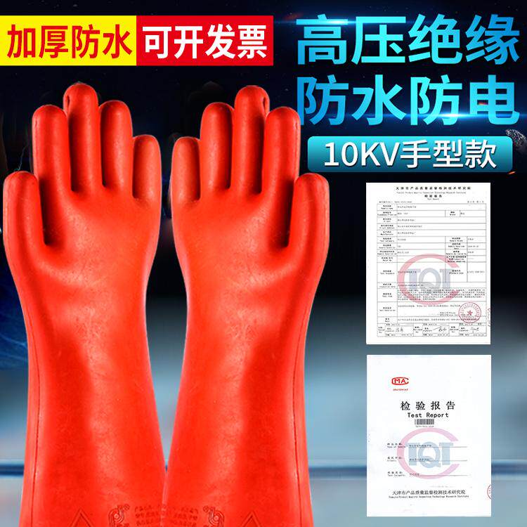 电工专用高压绝缘手套冬季400v新能源汽车10KV防电带电作业12kv