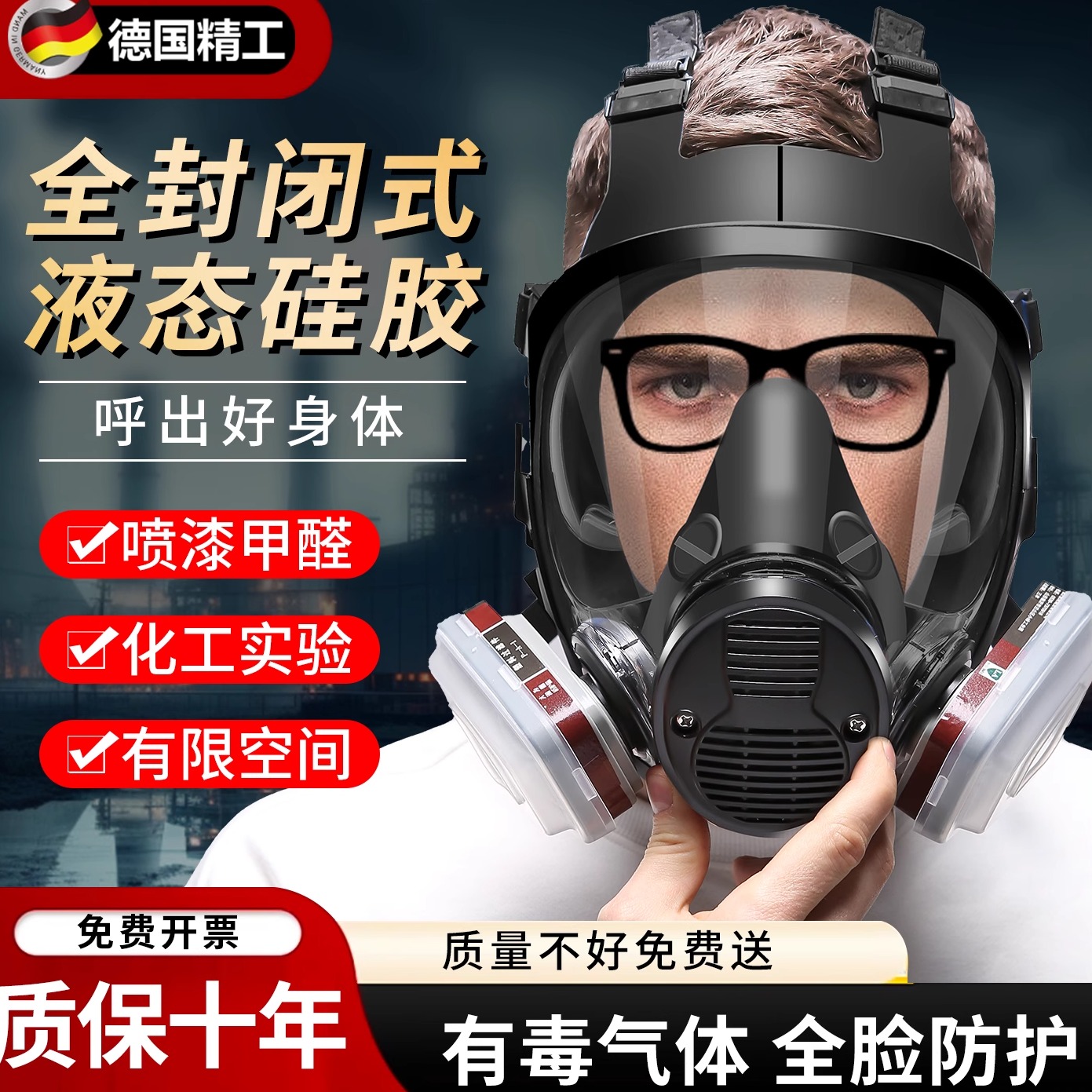 100%德国精工品质防毒面具全面罩