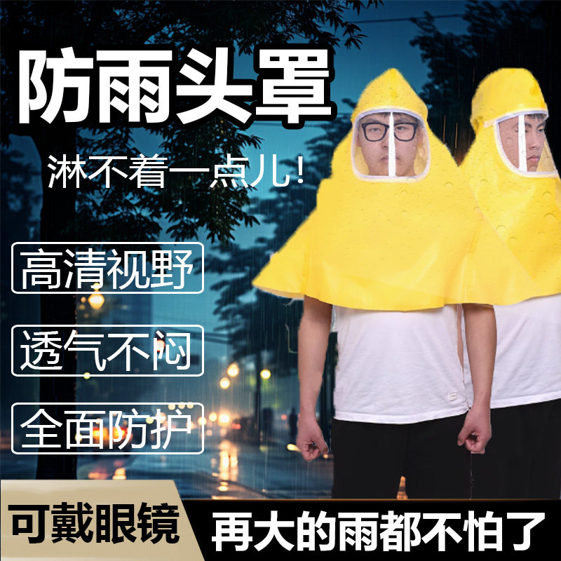 电动车防雨罩暴雨级雨罩雨衣一体挡雨半身头盔全脸头套披肩男面罩
