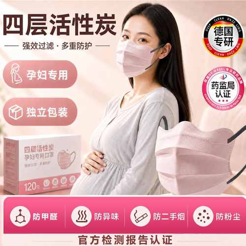孕妇专用活性炭口罩防甲醛二手烟
