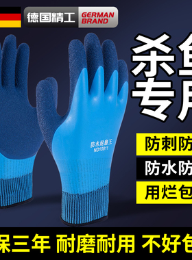 杀鱼专用手套防刺防水洗鱼处理海鲜干活劳保耐磨橡胶水产抓鱼加绒