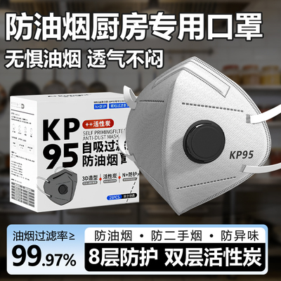 防油烟专用KP95口罩双层活性炭
