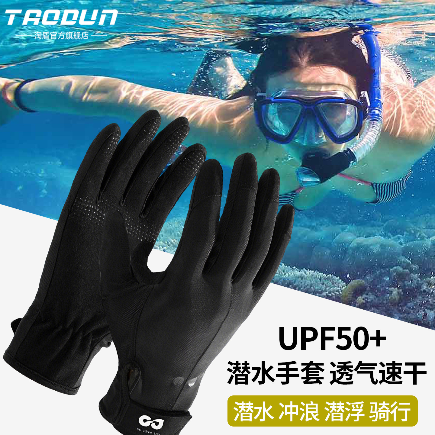 潜水手套防晒冲浪专用浮潜户外
