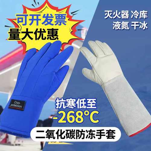 防冻手套二氧化碳灭火器耐低温