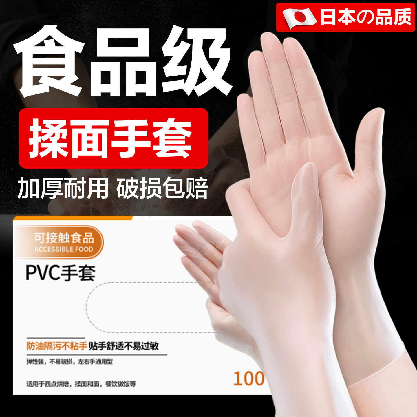 日本食品级揉面专用手套不沾一次性pvc防粘厨房烘焙硅胶揉面粉厚