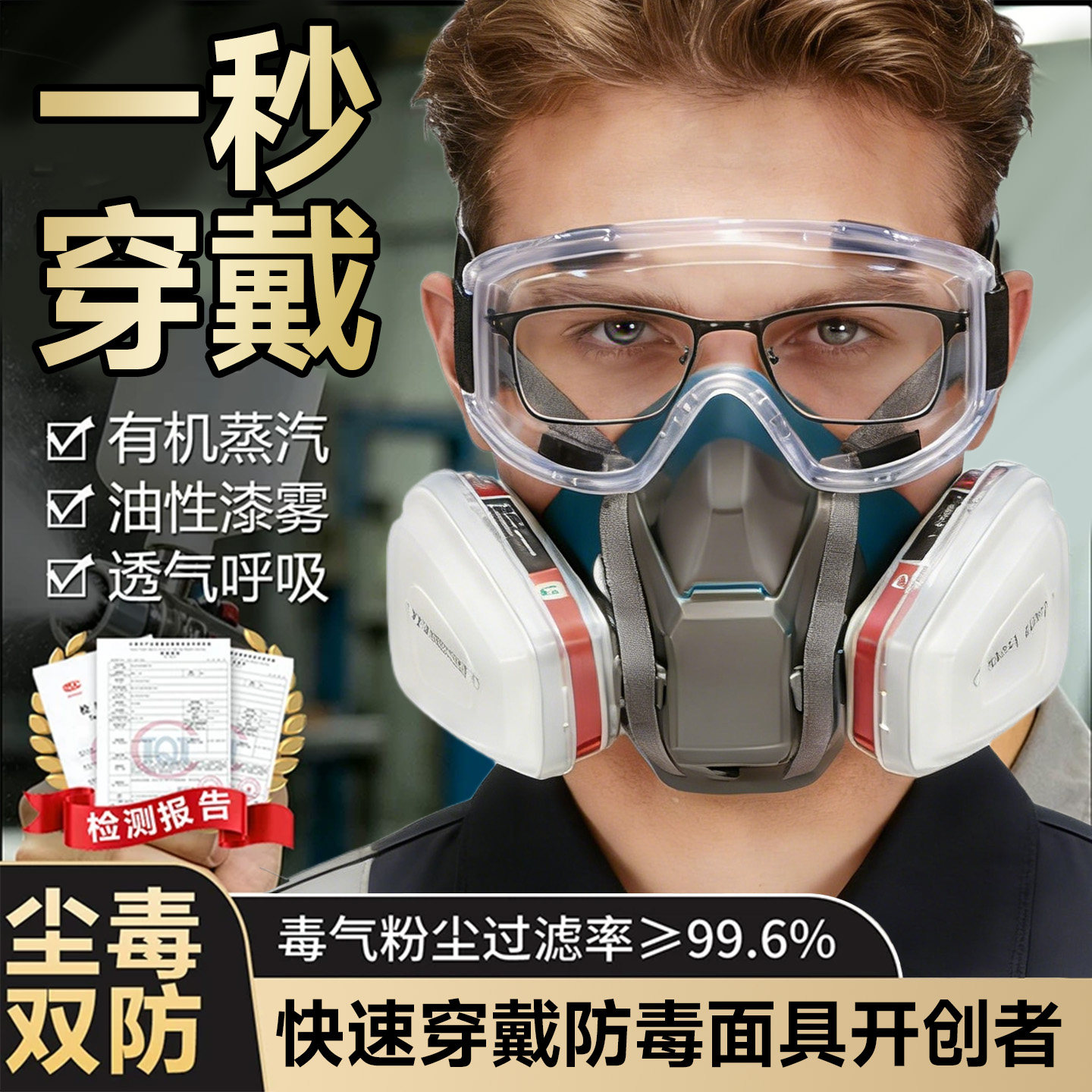 德国防毒面具喷漆专用面罩化工气体实验室有毒气防甲醛硫化氢放毒