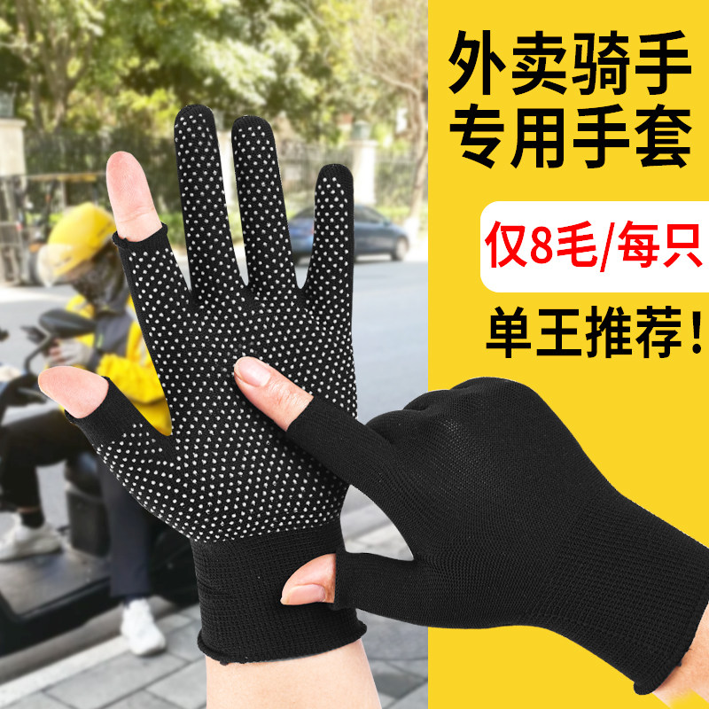 骑手防晒手套男夏季美团送外卖专用透气尼龙夏天骑车送快递漏两指