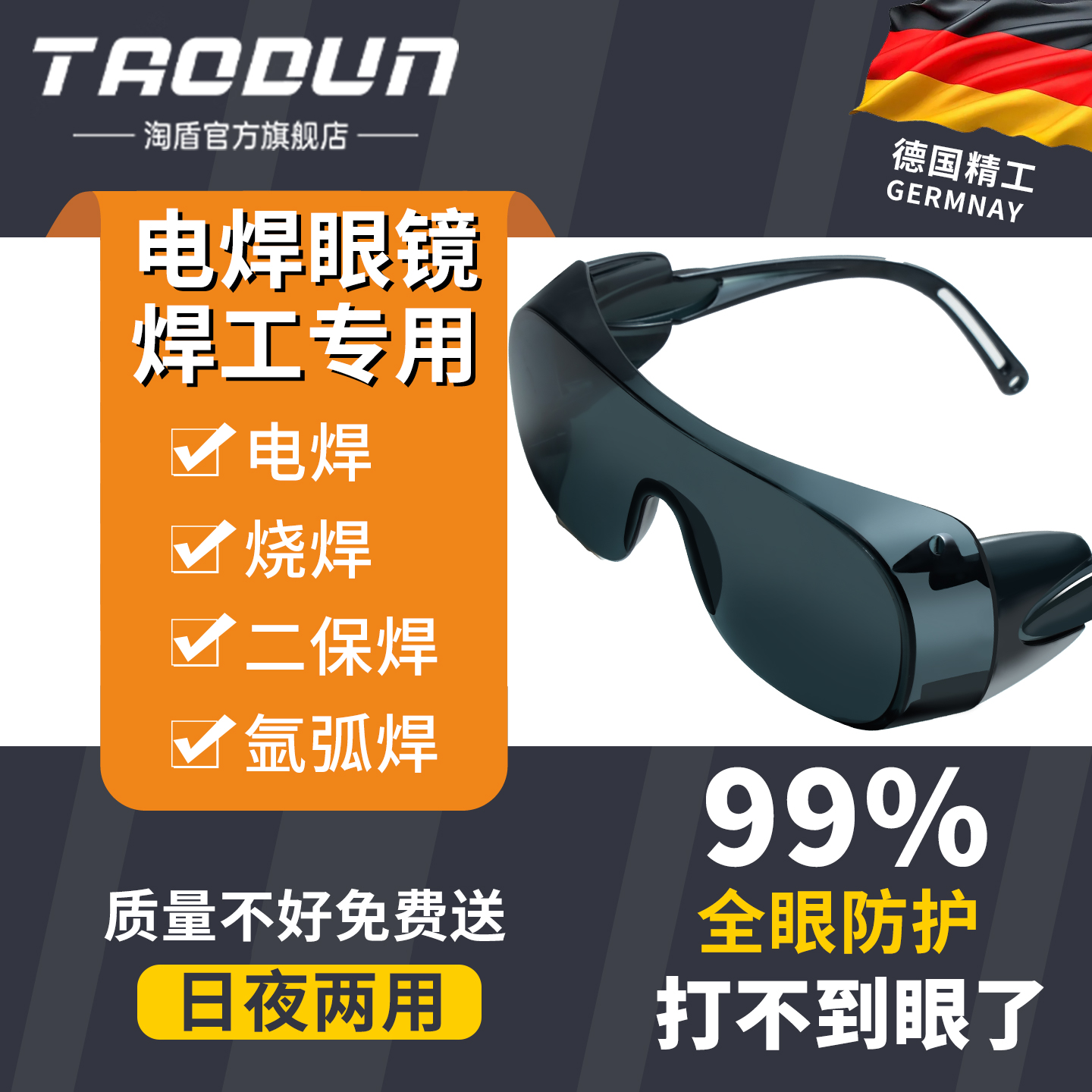 防打眼  防强光