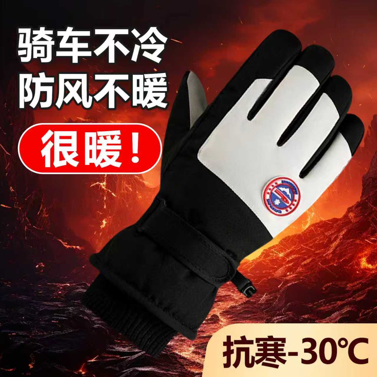 冬季防风防水加绒保暖手套