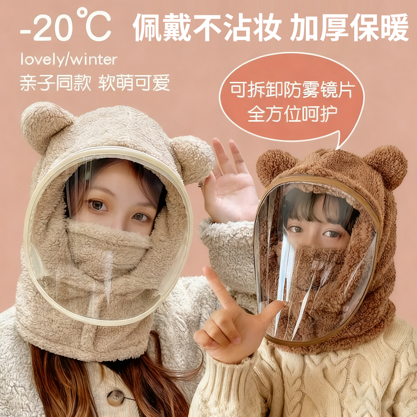 儿童防护面罩全脸一体帽冬季外出