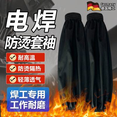 电焊专用防烫袖套专业焊工套袖