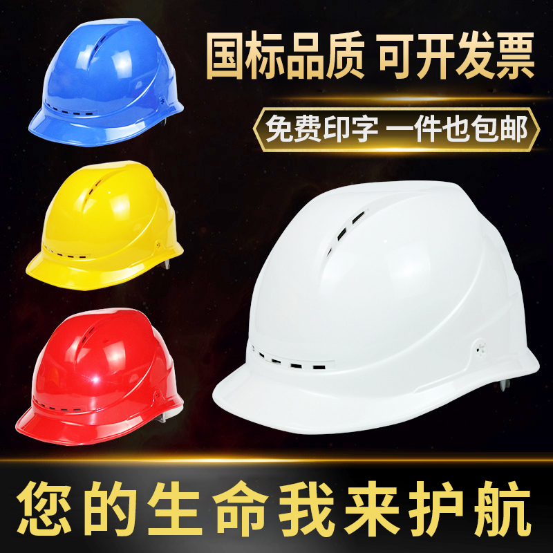 黄色安全帽全罩式工地电力工地透气加厚ABS建筑防砸头盔电工印字
