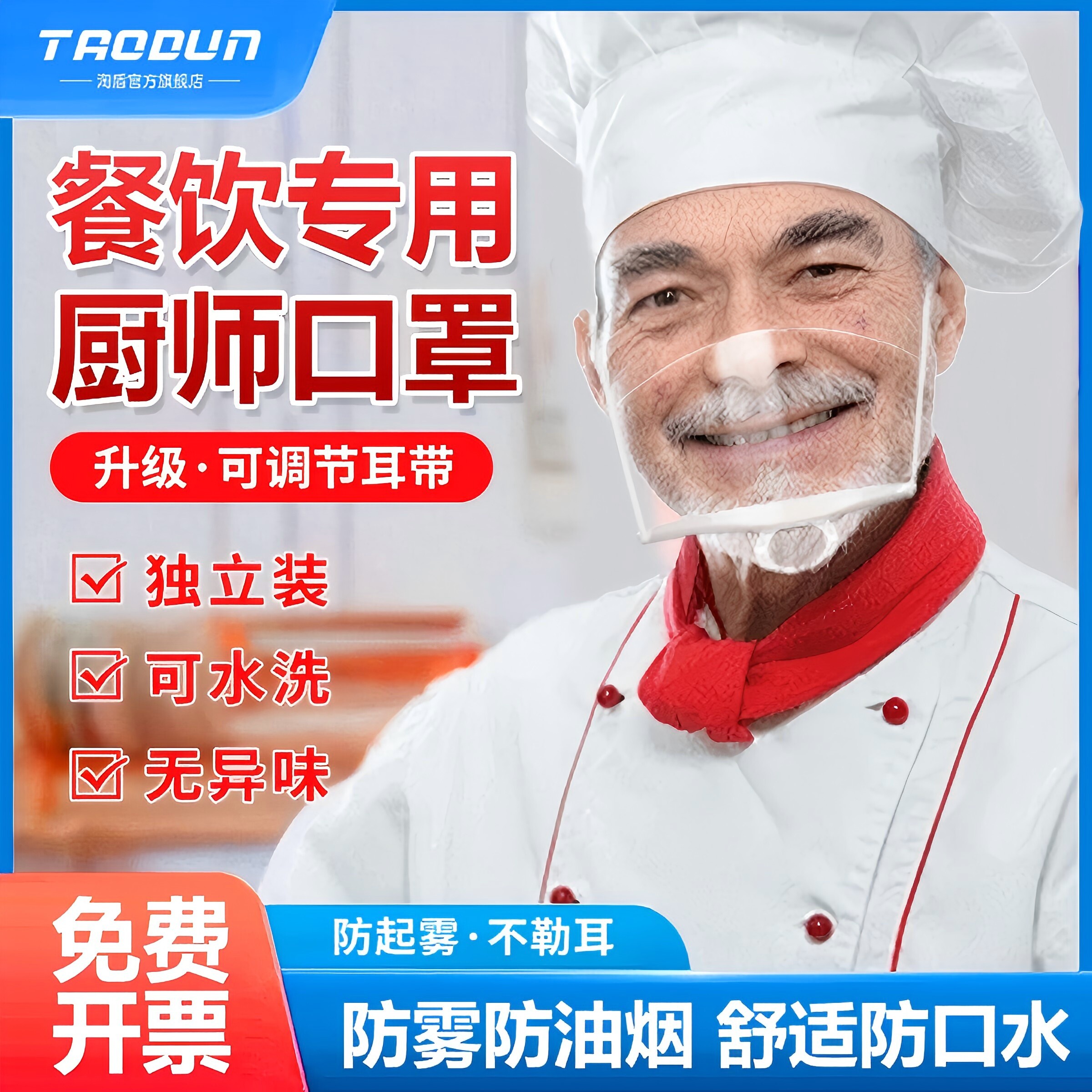 口罩餐饮专用透明口罩防雾厨房图片