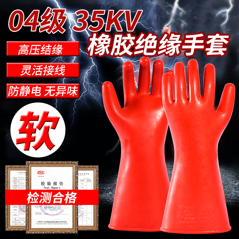 电工专用绝缘手套1000v
