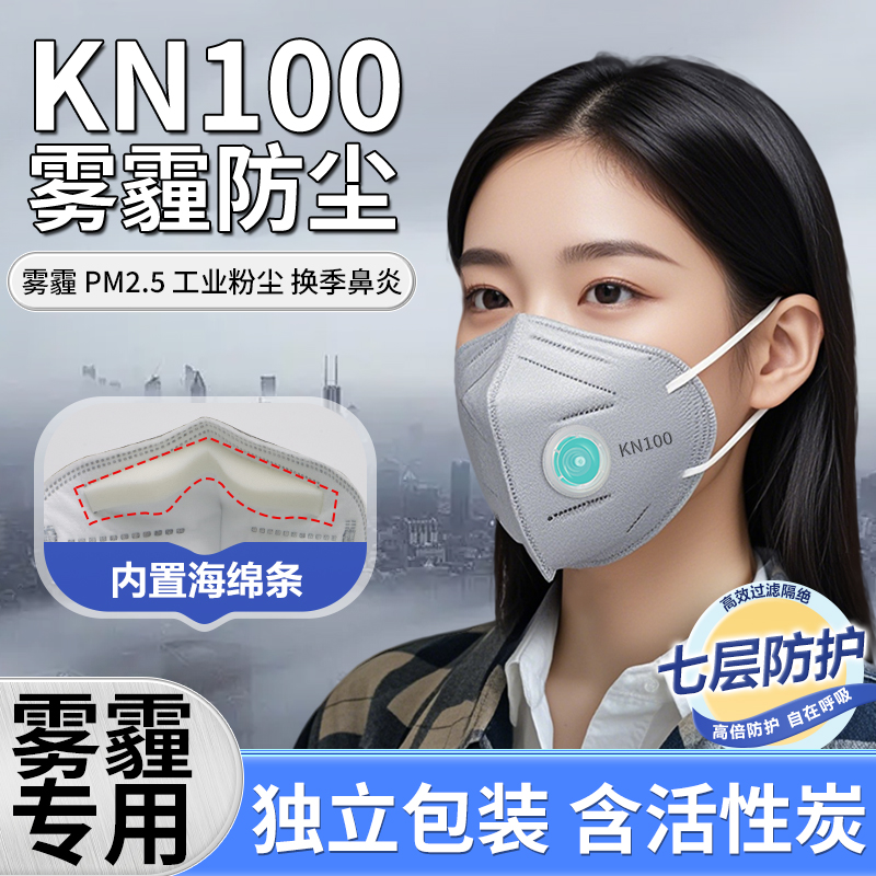 冬天防雾霾口罩防尘肺kn100活性