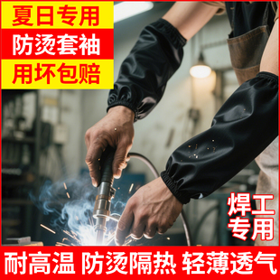 耐磨 电焊套袖 男款 劳保袖 套防烫夏天专用工作隔热焊工工作服护袖