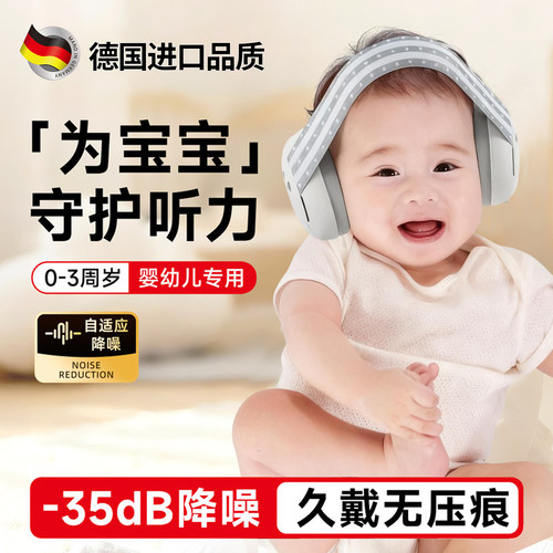 婴儿隔音耳罩0-3岁降噪耳机