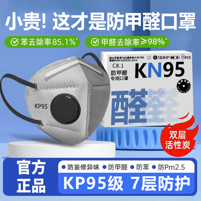 防甲醛防苯口罩防有毒气体