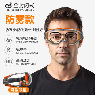 护目镜可戴眼镜劳保防飞溅全封闭式 防灰尘不起雾防护切割打磨防风