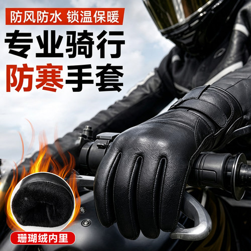 皮手套男士冬季摩托车骑行加绒
