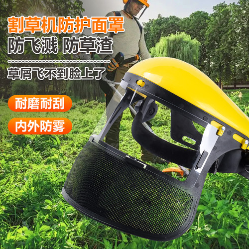 割草机防护面罩透气高清