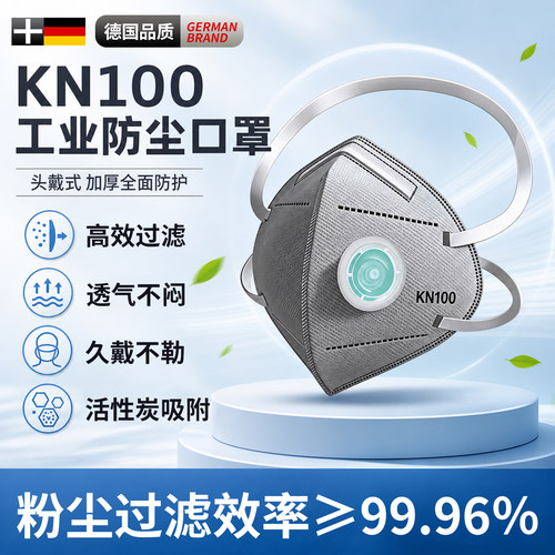 kn100工业级防尘口罩头戴式