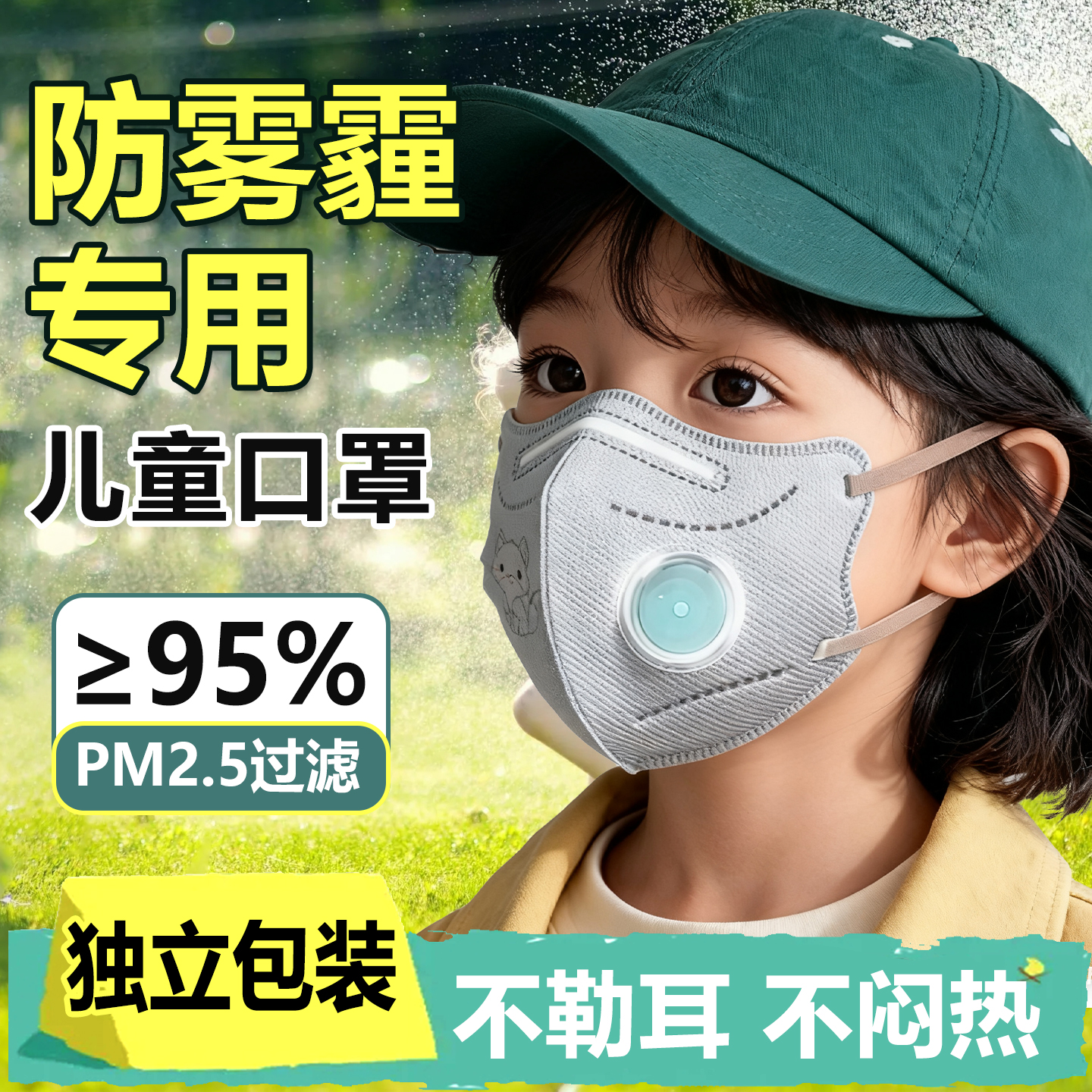 儿童n95级口罩8到12岁15活性炭独立包装防雾霾防甲醛专用带呼吸阀