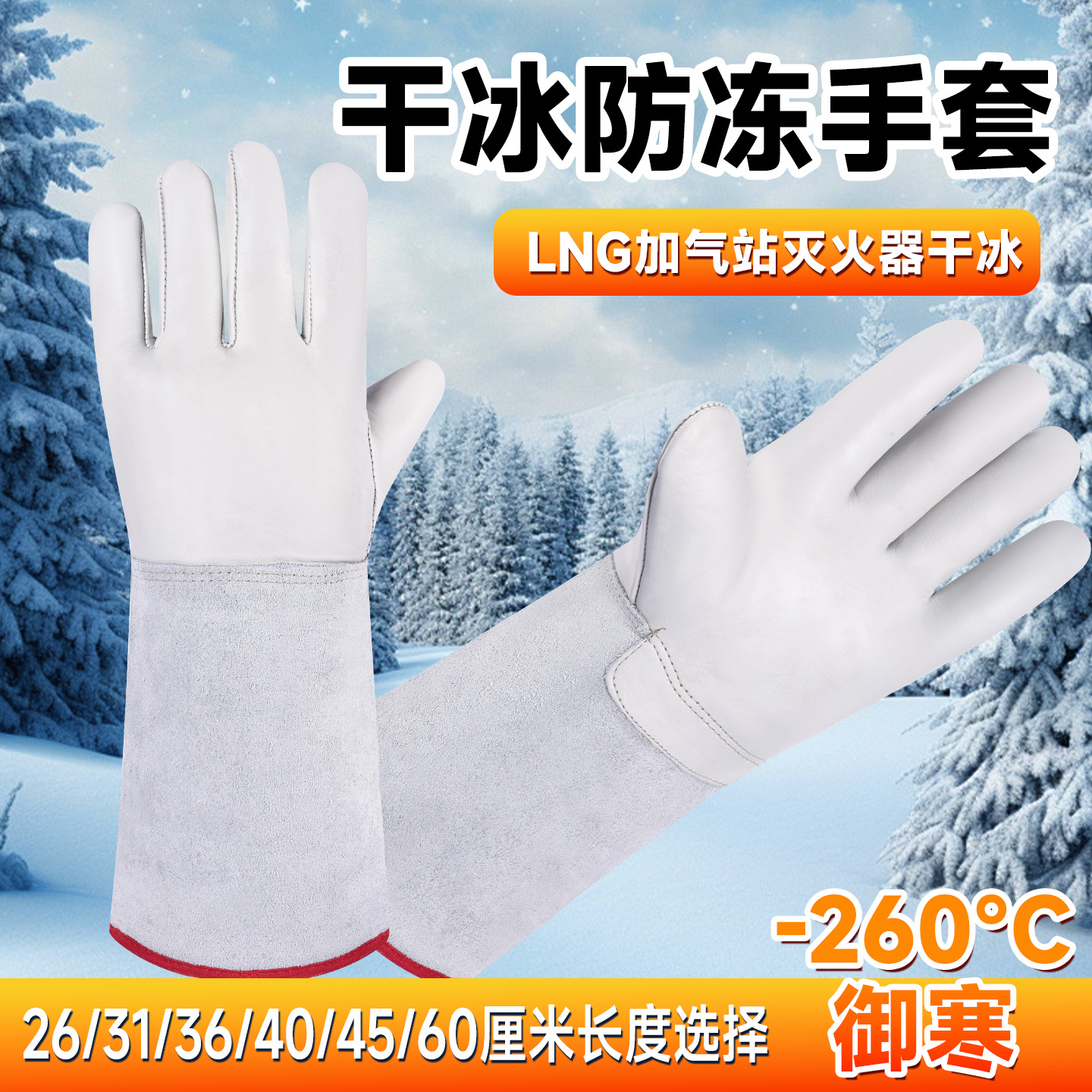 干冰防冻防冻二氧化碳灭火器手套