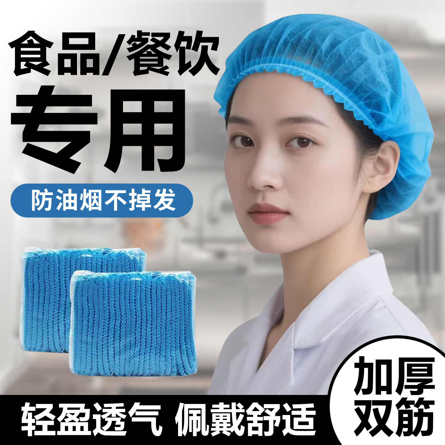 加厚款一次性帽防油烟防掉发防尘