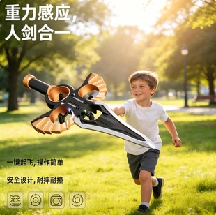 御剑飞行手势遥控飞剑无人机武侠玩具男孩子灵活翻滚遥控飞机儿童