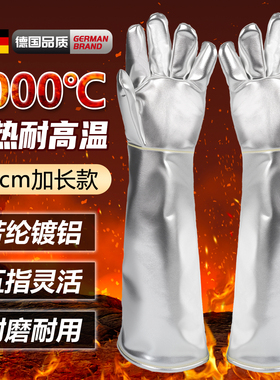 德国防烫手套耐高温隔热防高温铝箔工业防火1000度加厚阻燃500度