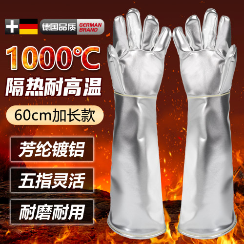 德国耐高温手套防烫1000度镀铝