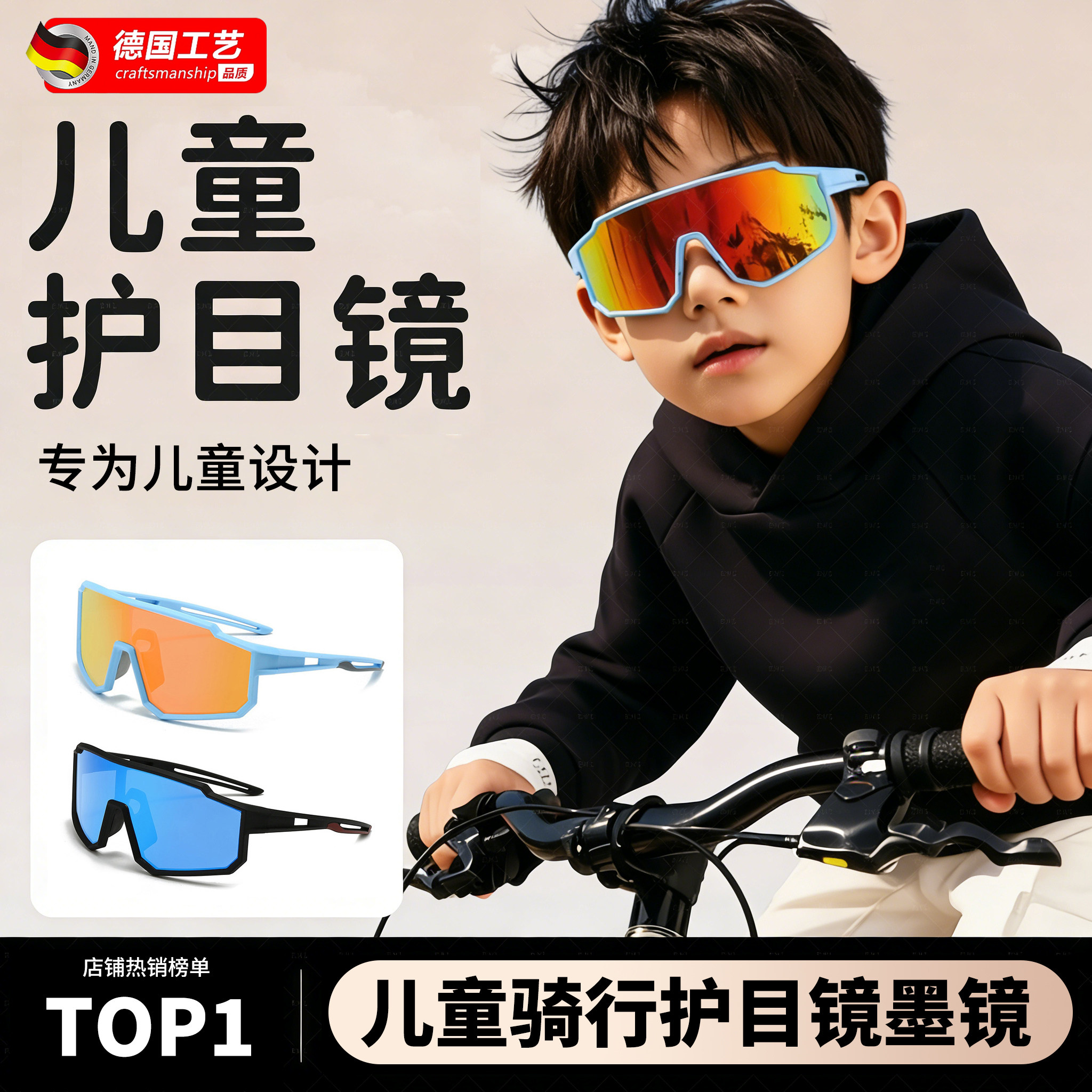 德国儿童骑行眼镜墨镜护目镜日夜两用变色防紫外线户外运动防风沙