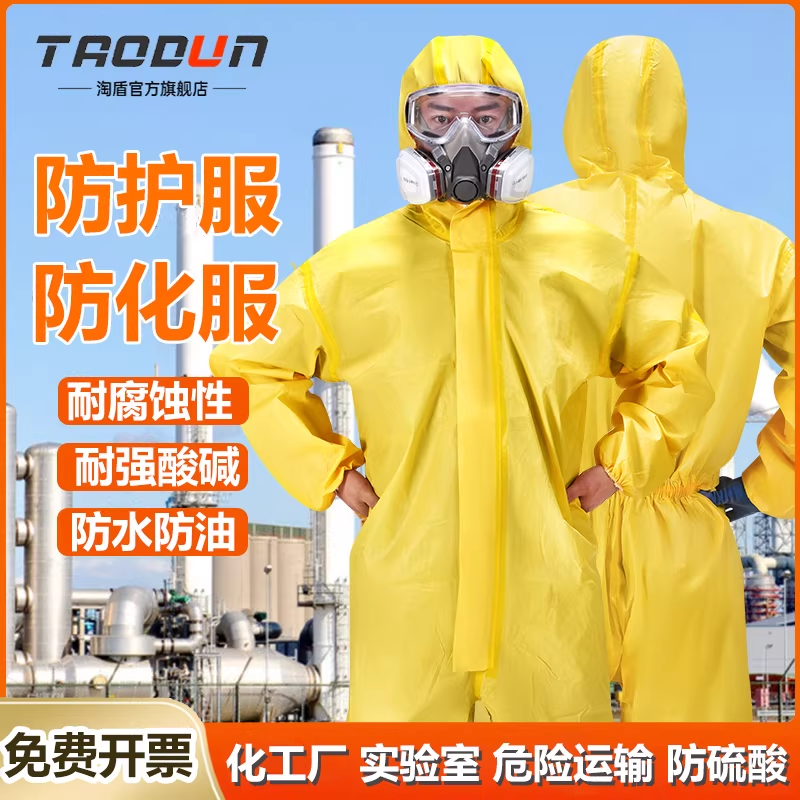 防护服连体全身防化服耐酸碱防腐蚀一次性工作喷药防毒化学实验室,居家日用,防护服,淘宝优惠券,粉丝福利购,淘宝优惠卷