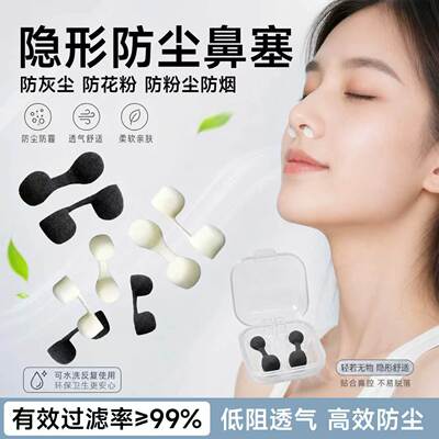 鼻塞防尘易呼吸隐形防工业粉尘